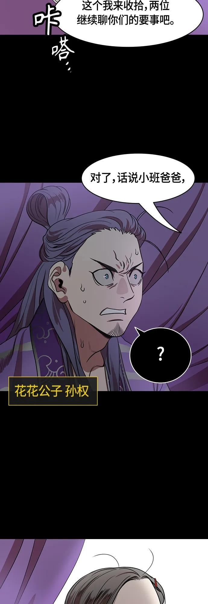 [第509话] 汉中王，刘备-桃园里的老虎2