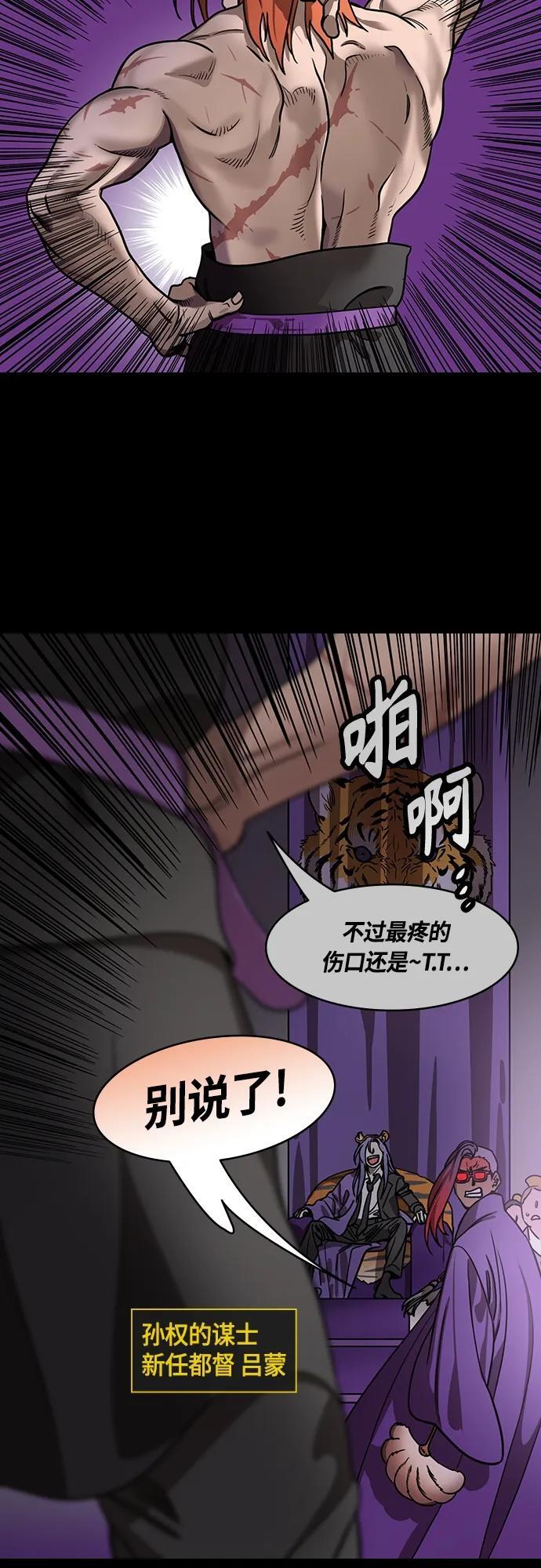 [第464话] 三国志-蓝色火焰，陆逊3