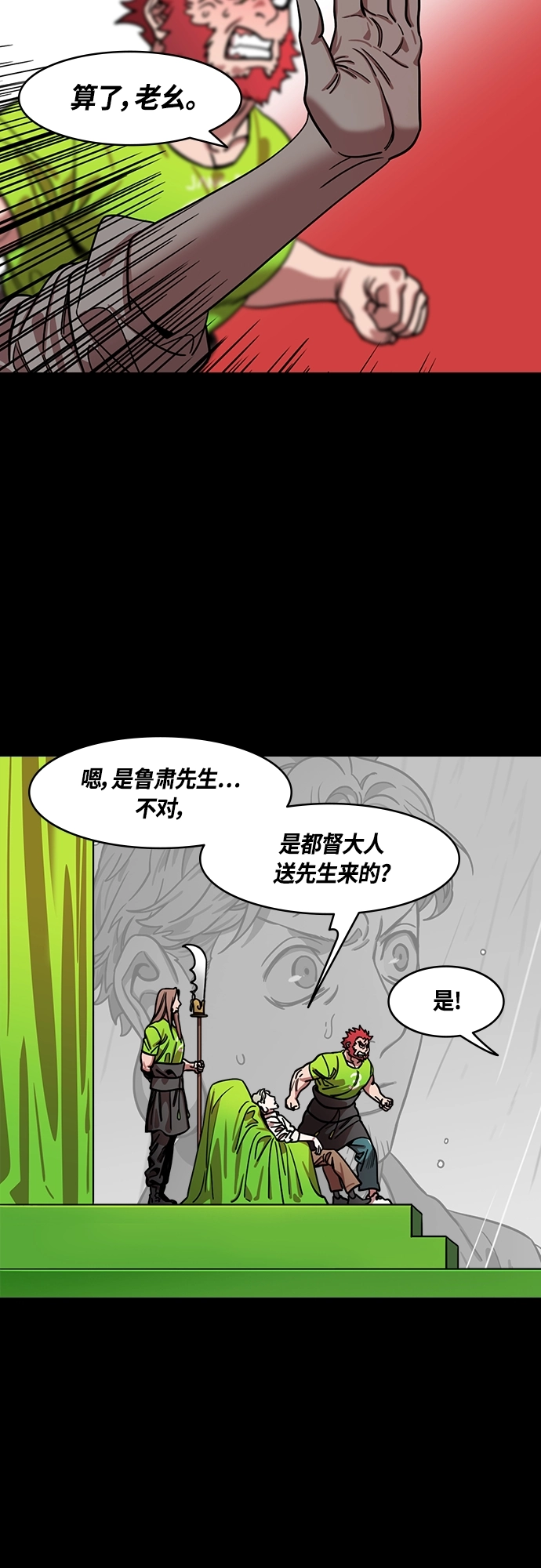 [第419话] 入蜀-庞统隐藏能力3
