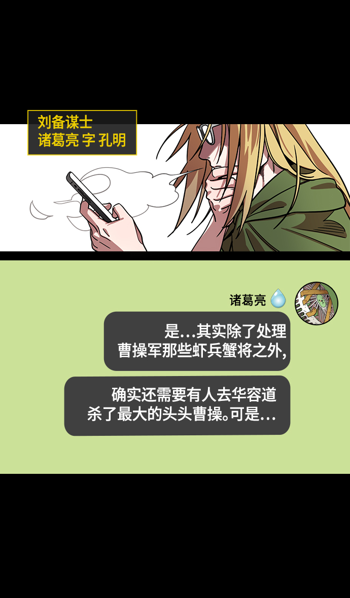 [第391话] 赤壁之战-您别笑，丞相！3