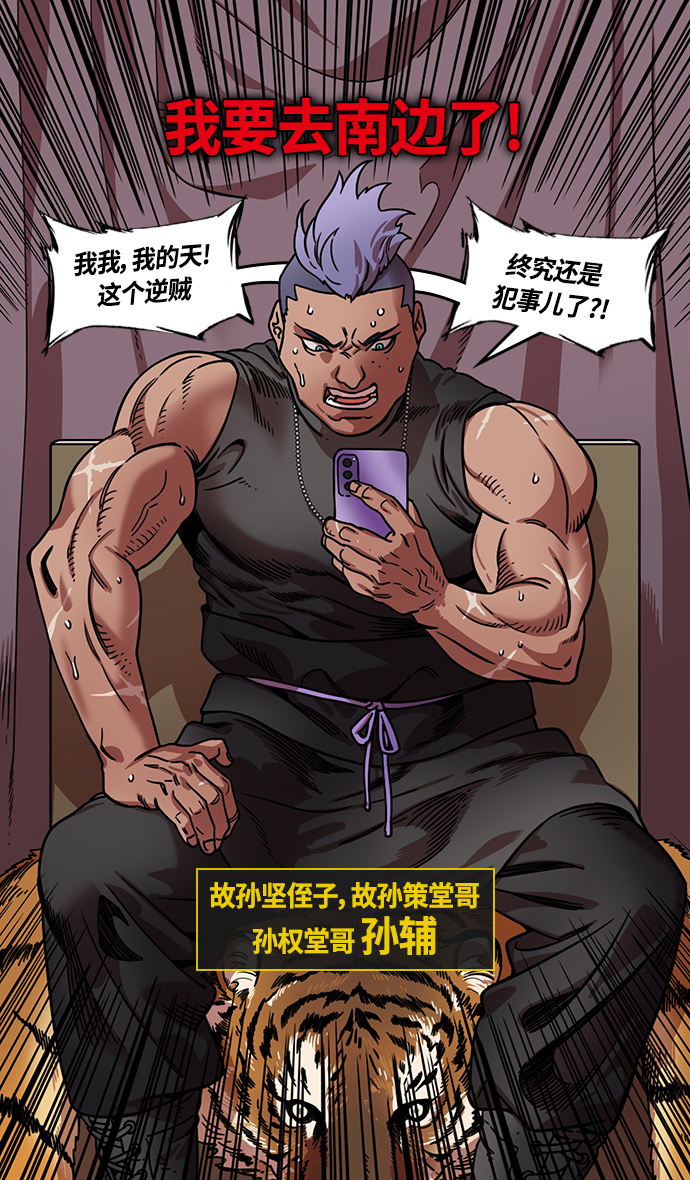 摩登三国漫画,[第327话] 赤壁之战-您活腻了吗？4图
