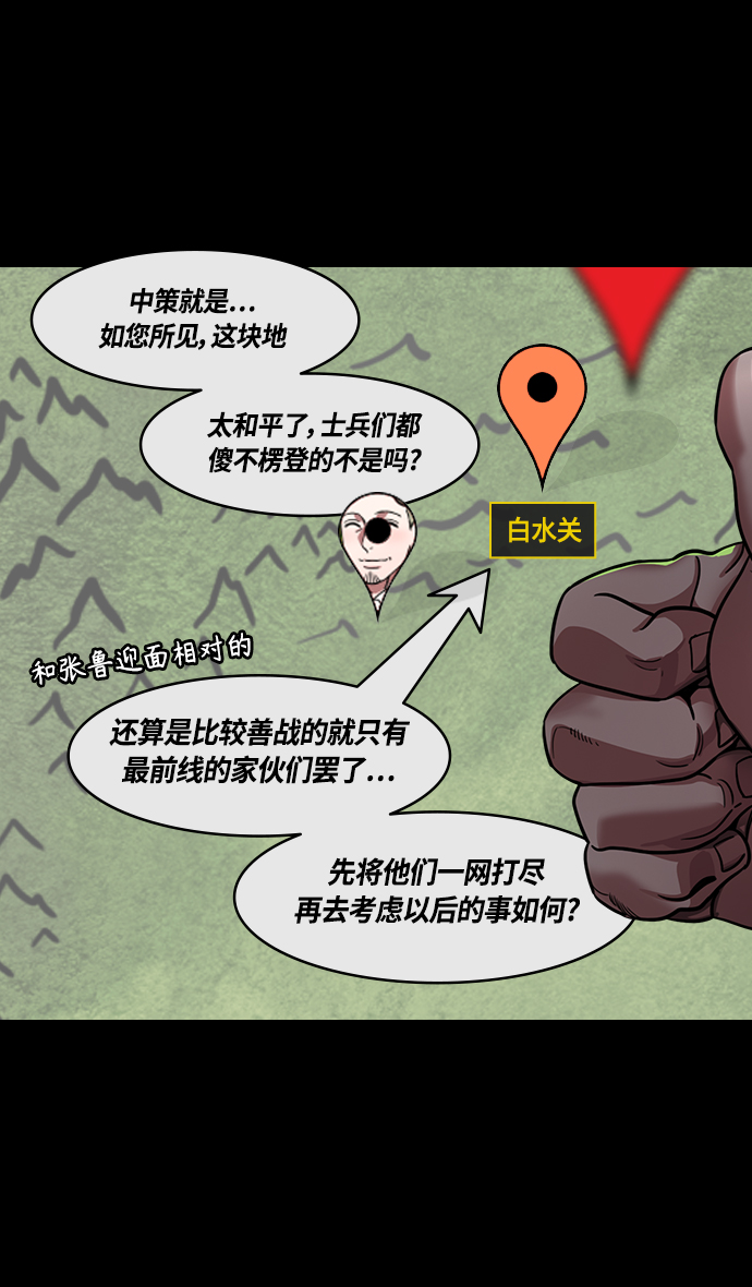 摩登三国漫画,[第433话] 入蜀-成都攻夺战 （2）上策，中策，下策1图