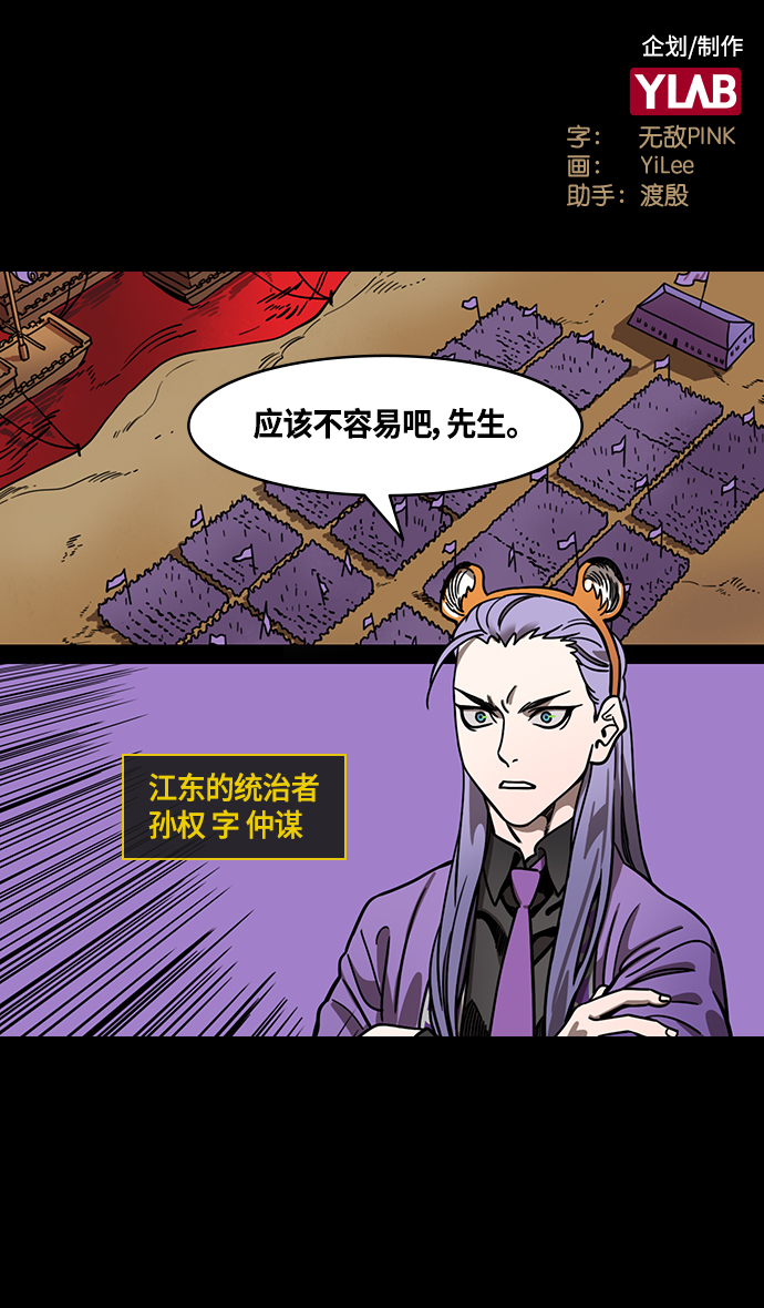 [第371话] 赤壁之战-诸葛亮vs江东群儒（上）1