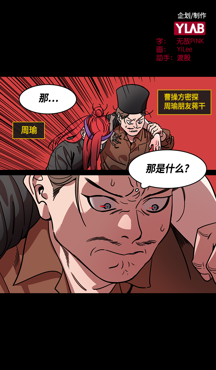 [第377话] 赤壁之战-曹操杀了蔡瑁1