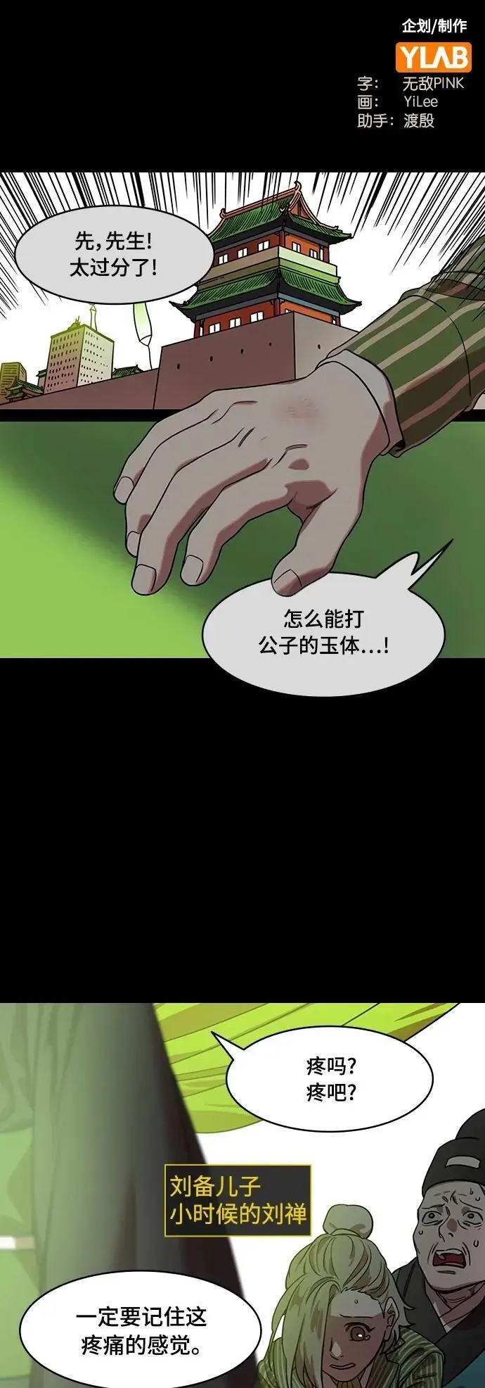 [第520话] 夷陵之战-继承人刘禅1