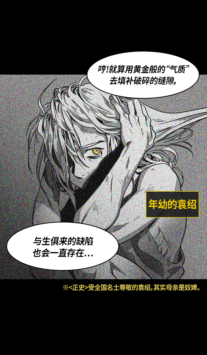 [第314话]官渡之战-袁绍王子的最后4