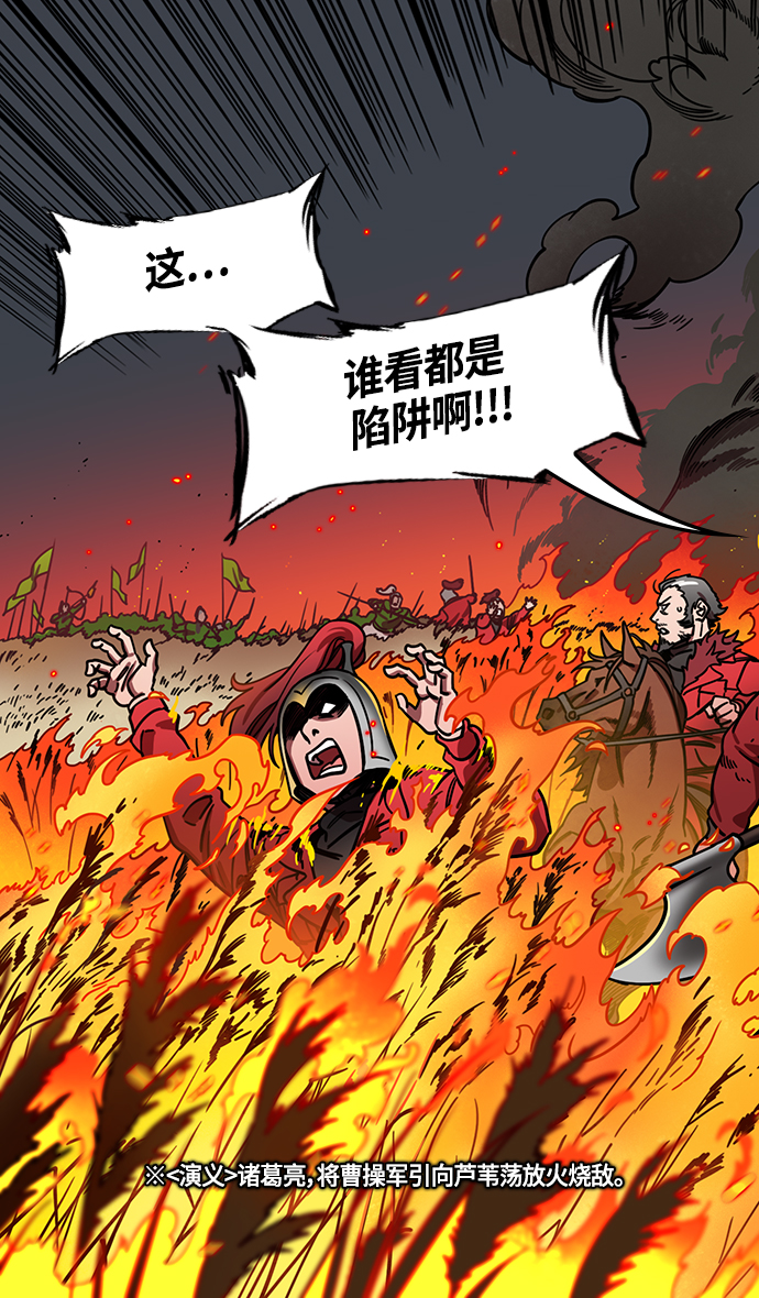 [第353话] 赤壁之战-曹操二顾茅庐3
