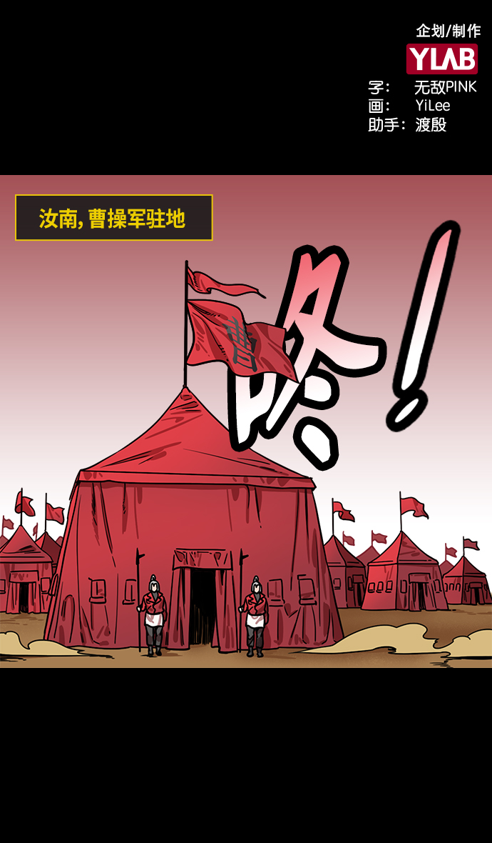 [第301话]官渡之战-和关羽一模一样的孩子1