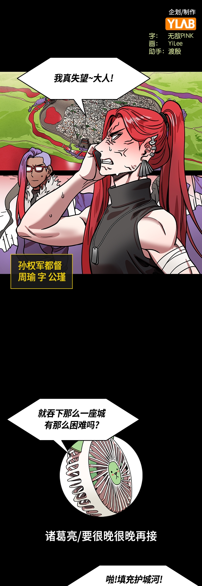 [第399话] 入蜀-鲁莽的周瑜（3）曹操留下的纸条1