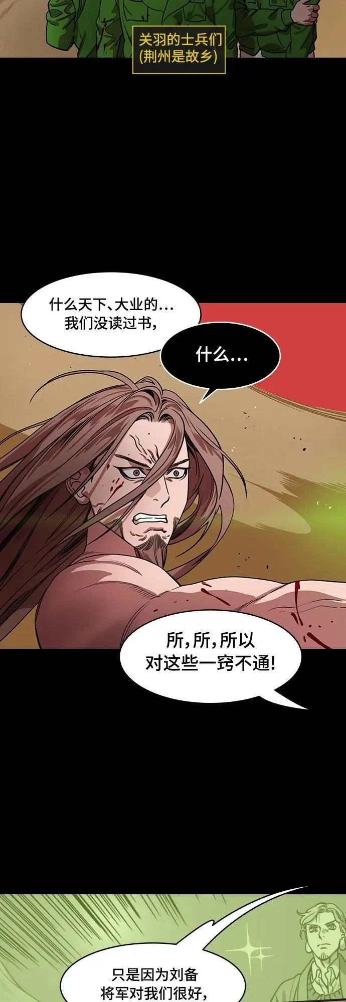 [第531话] 夷陵之战-逃跑的关羽2
