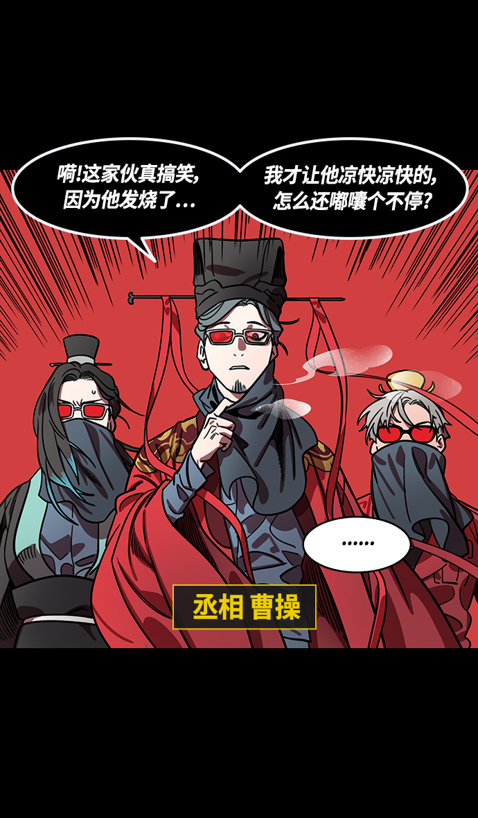 [第380话] 赤壁之战-叹息的庞统3
