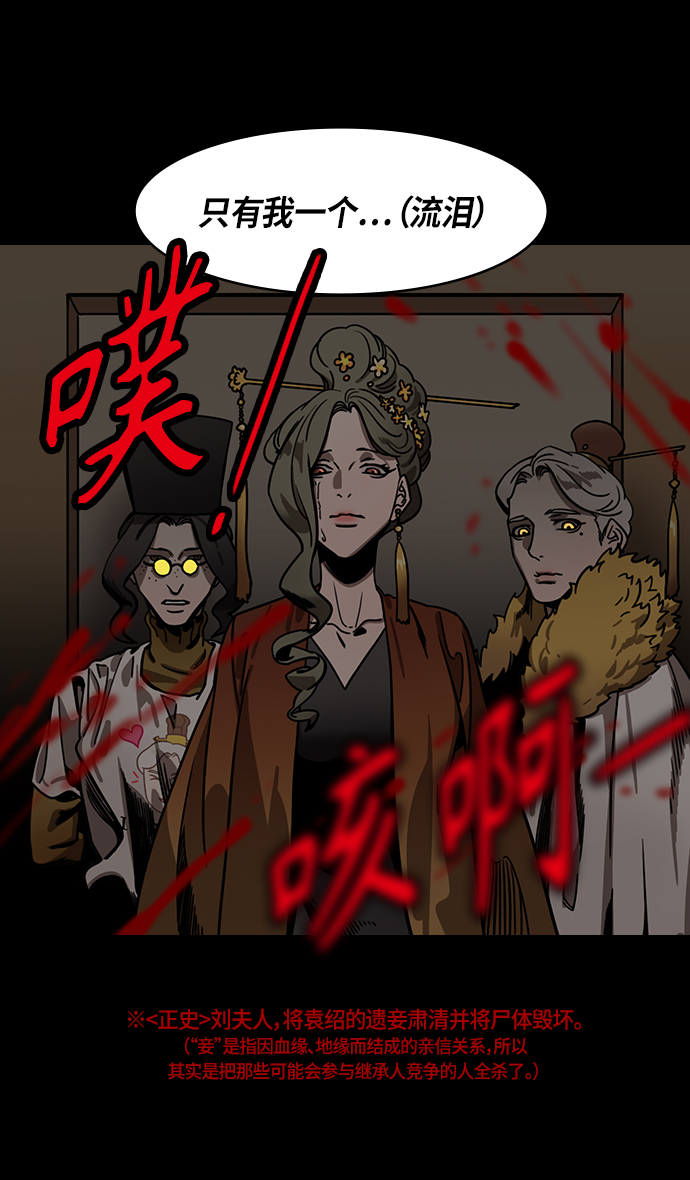 [第315话]官渡之战-血的葬礼0