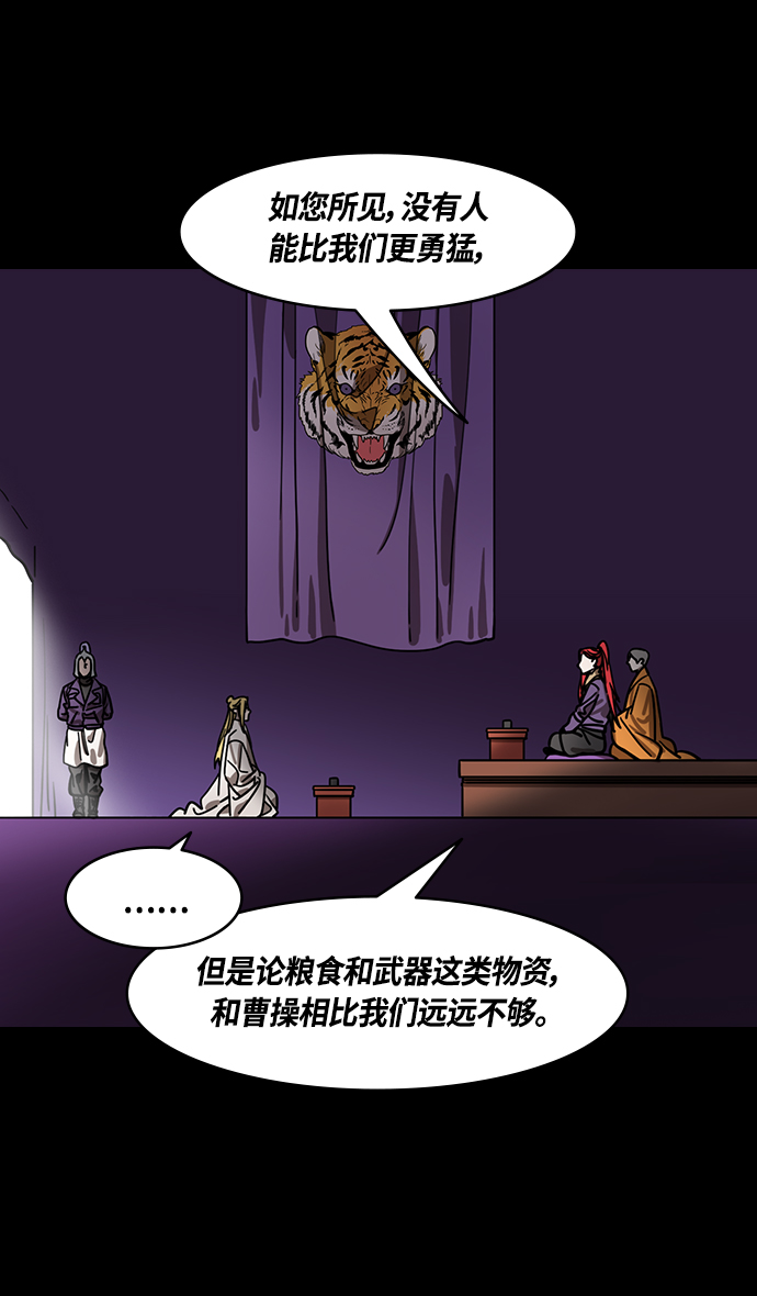 摩登三国漫画,[第378话] 赤壁之战-拿十万支箭来4图