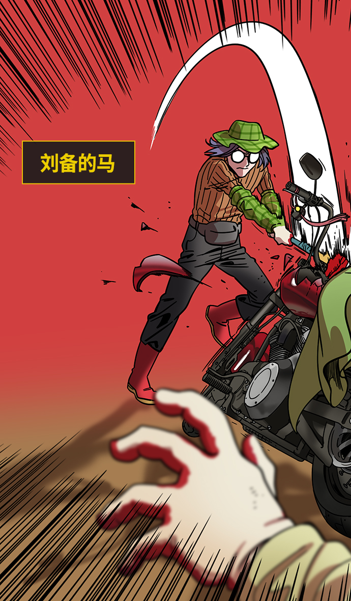 [第336话] 赤壁之战-刘备的第一个谋士4