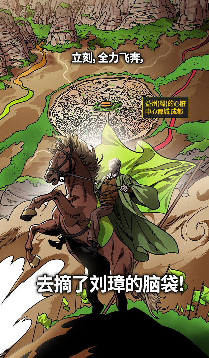 摩登三国漫画,[第433话] 入蜀-成都攻夺战 （2）上策，中策，下策3图