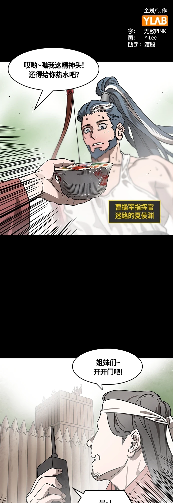 [第458话] 三国志-偶然获胜的曹操1