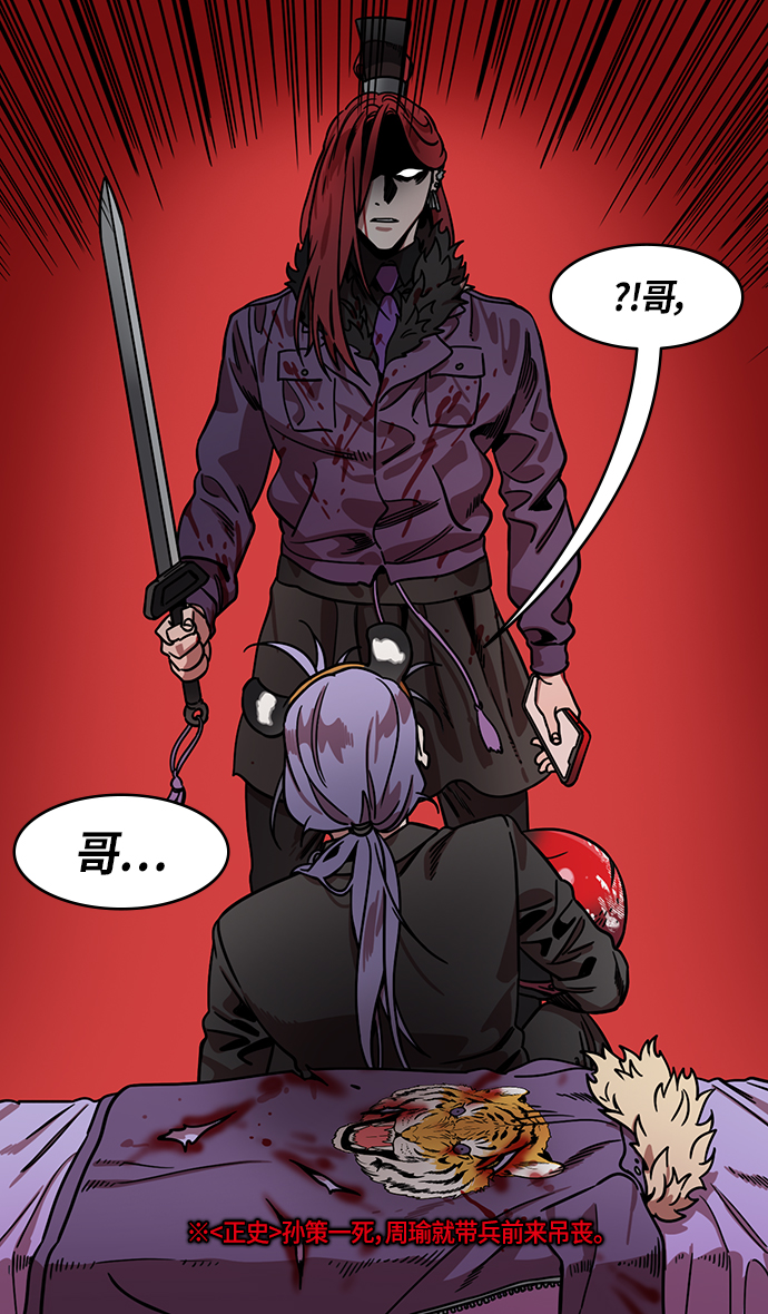 摩登三国关羽漫画,[第324话]官渡之战-战于赤壁3图