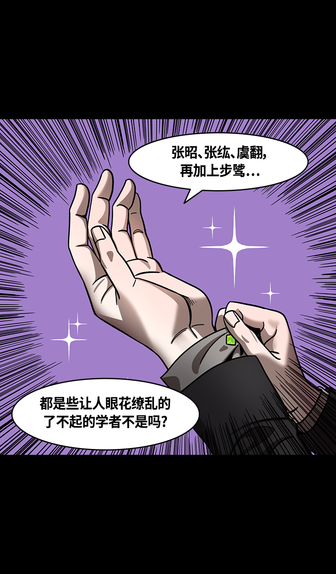 [第371话] 赤壁之战-诸葛亮vs江东群儒（上）4