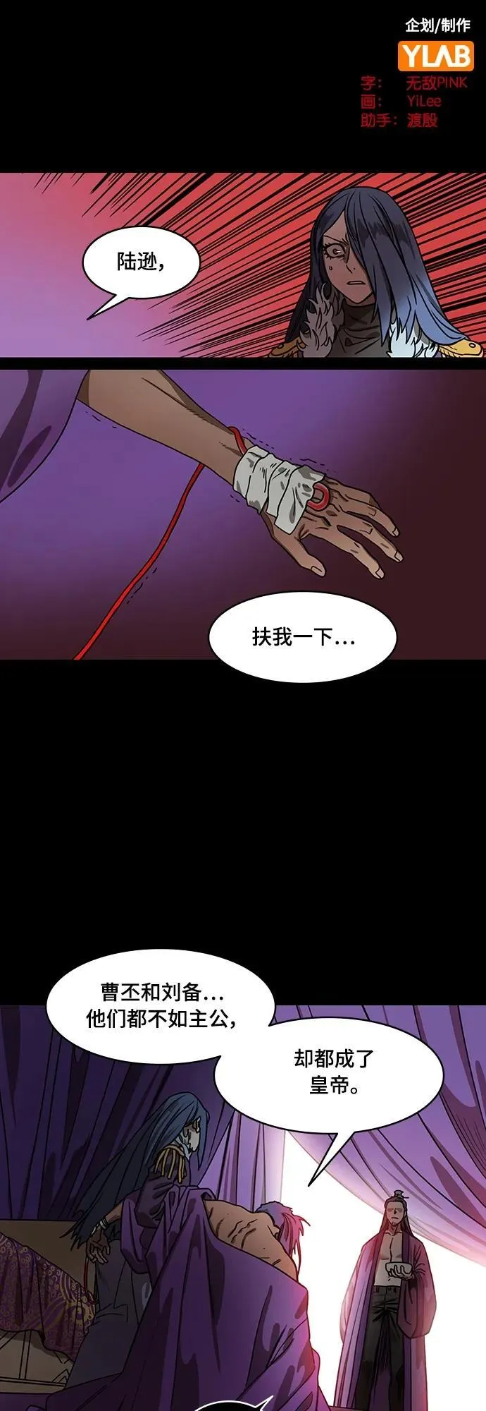 [第546话] 夷陵之战-离水之鱼（3）桃园结义破裂1