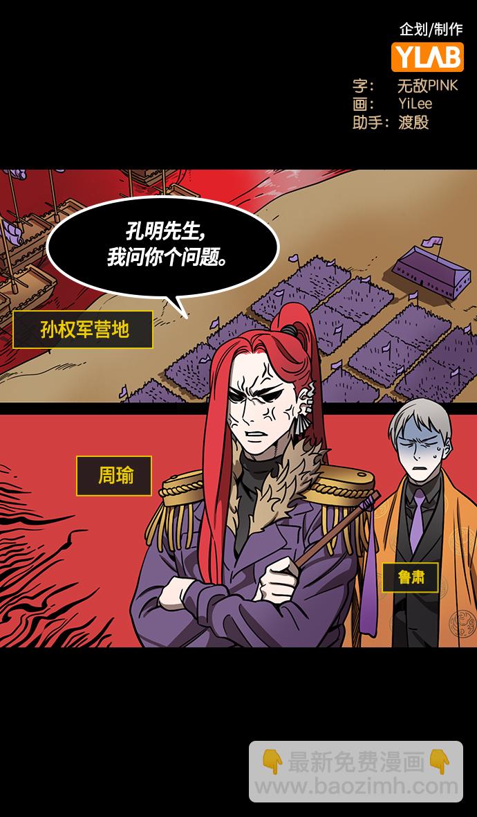 [第386话] 赤壁之战-火（5）东南风1