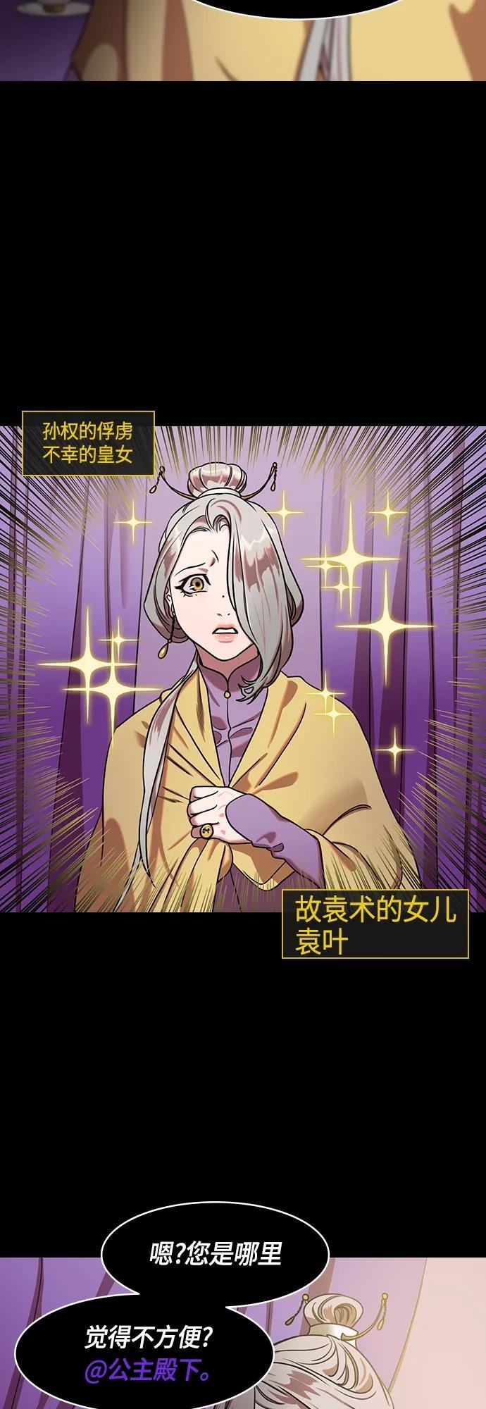 [第508话] 汉中王，刘备-袁术的女儿和步练师2
