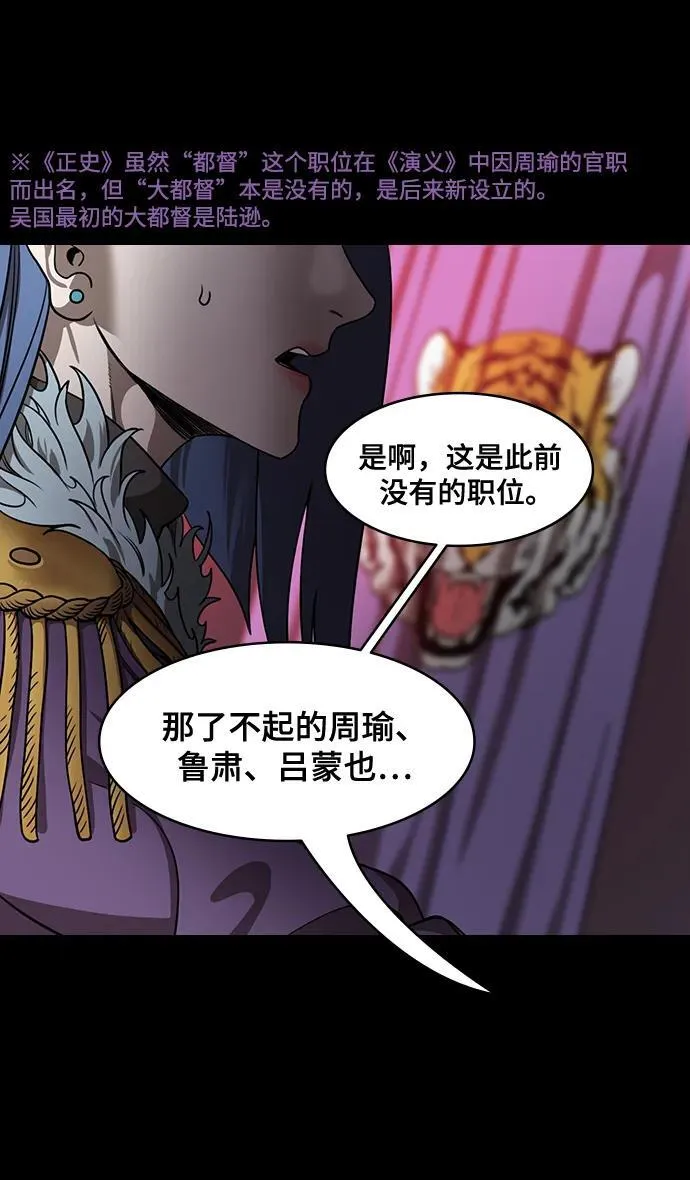 [第555话] 大都督陆逊的华丽出道3