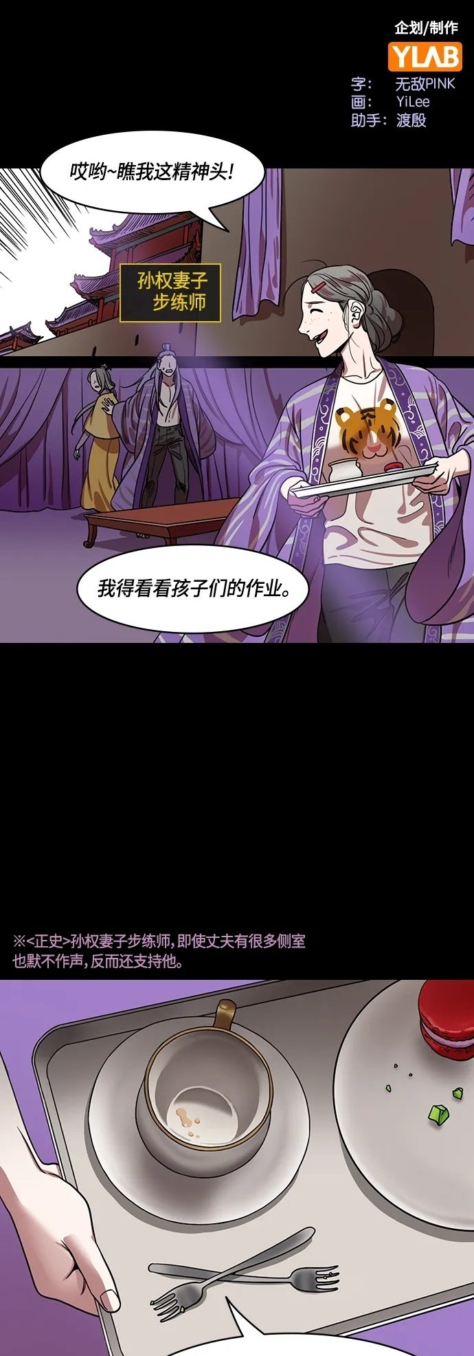 [第509话] 汉中王，刘备-桃园里的老虎1
