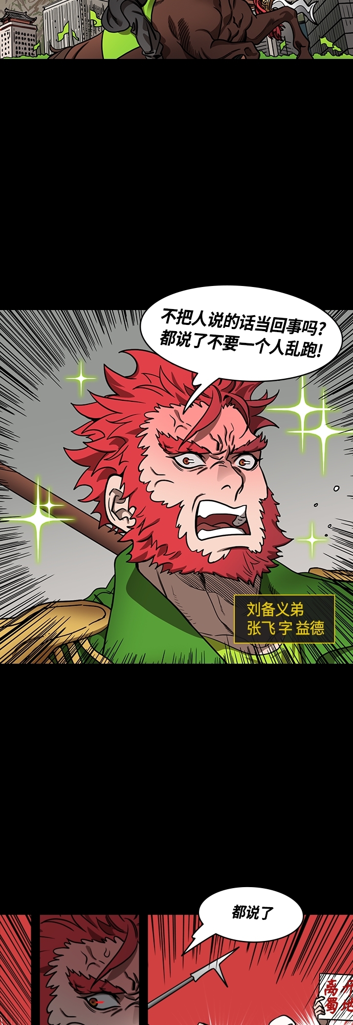 [第461话] 三国志-暴君，刘备2