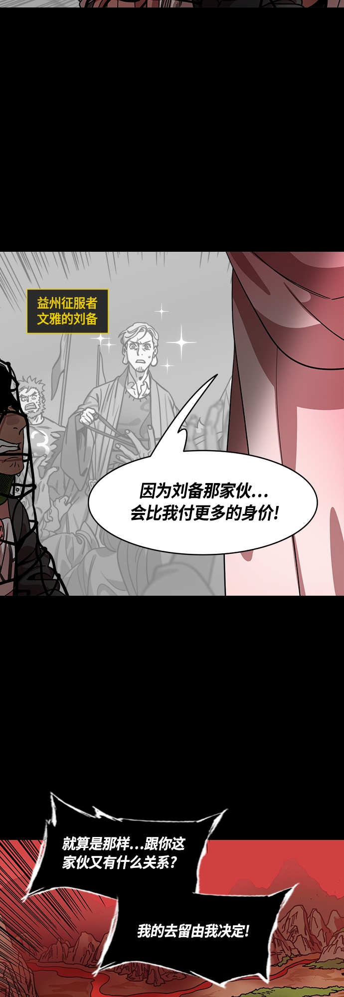 [第438话] 入蜀-落凤坡（1）唠叨的诸葛亮4