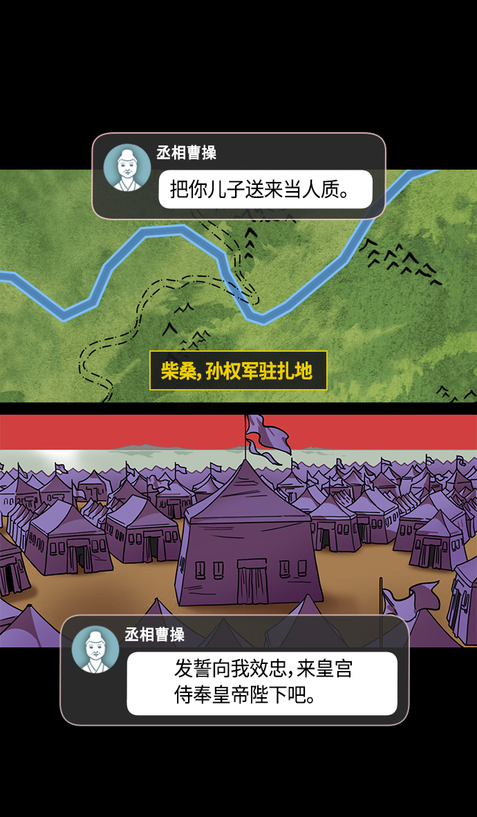 [第345话] 赤壁之战-孙权复仇3