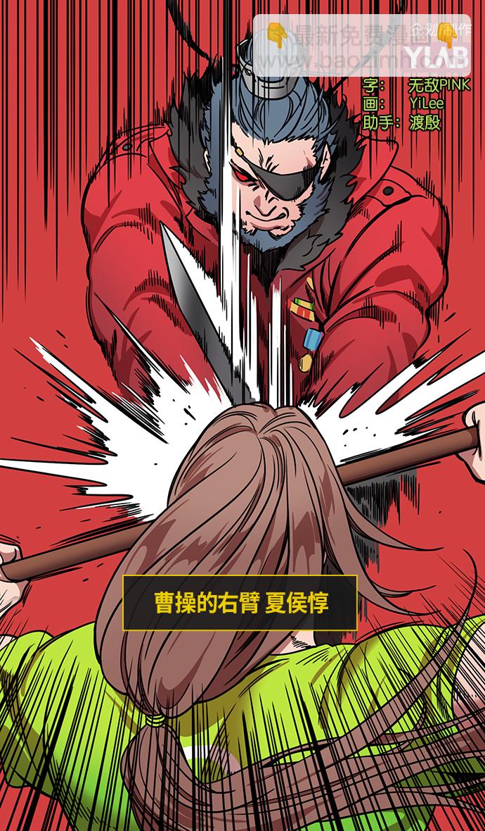 [第299话]官渡之战-关羽 VS 张飞1