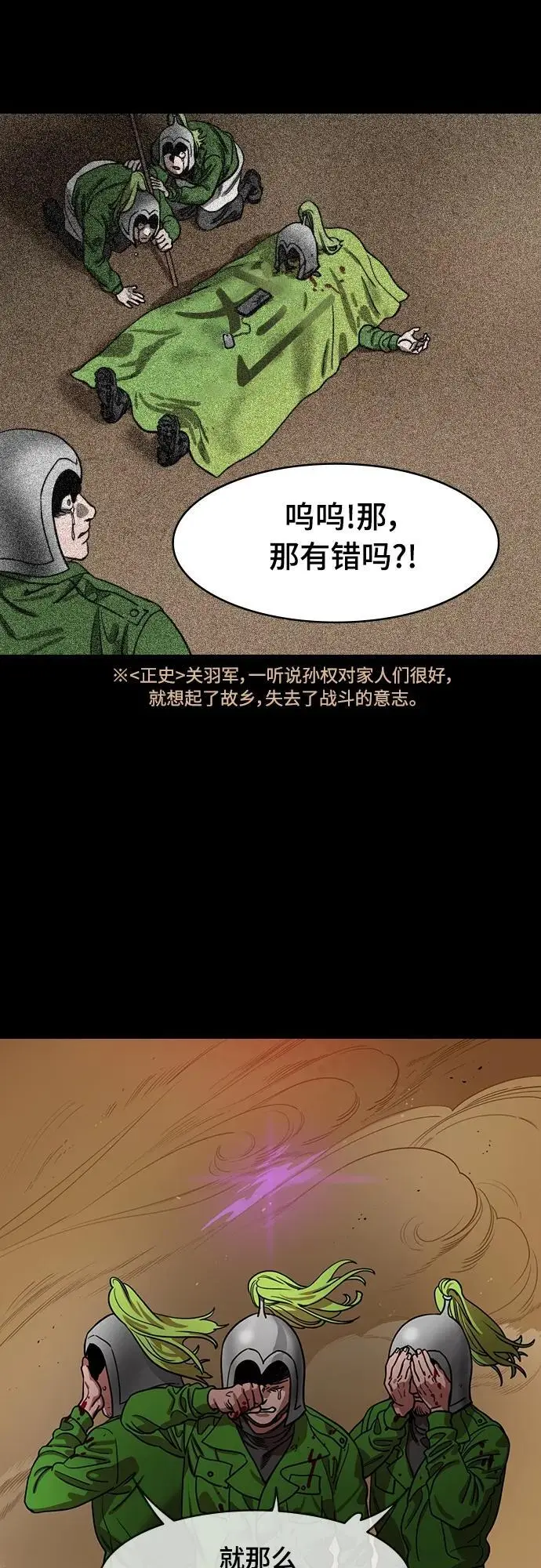 [第531话] 夷陵之战-逃跑的关羽4