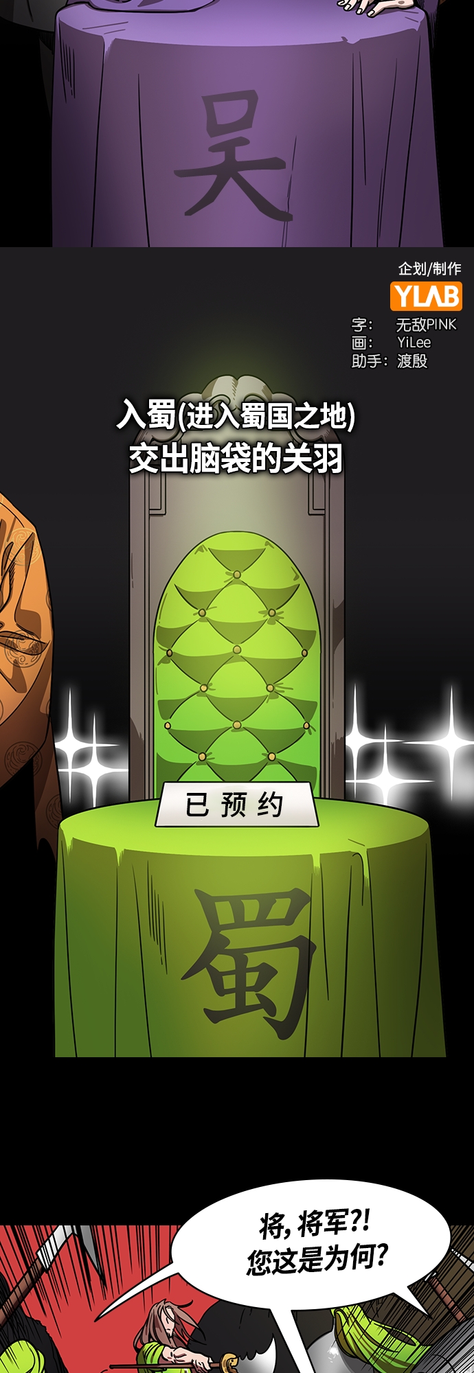 [第395话] 入蜀-交出脑袋的关羽2