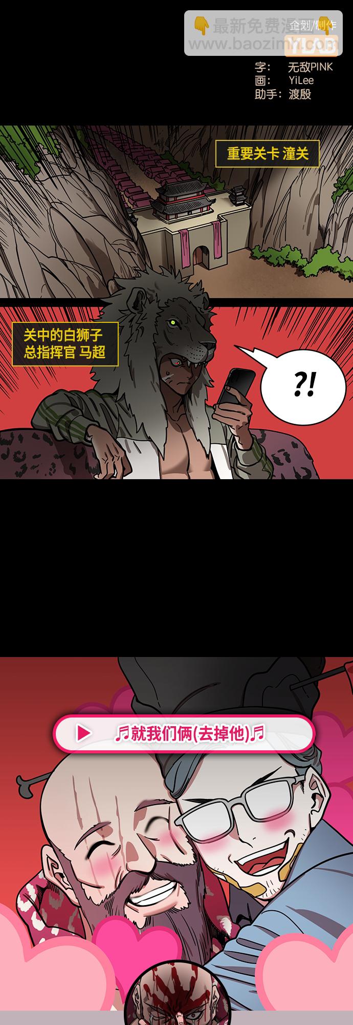 [第423话] 入蜀-耍马超的曹操1