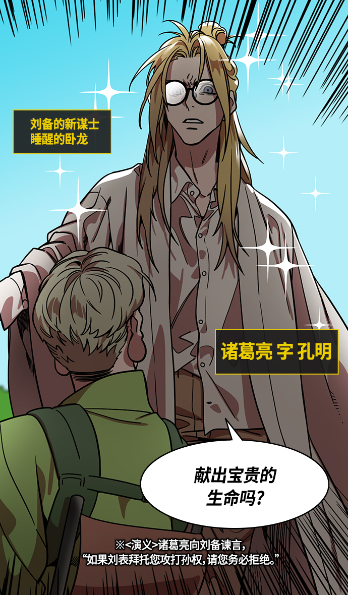 [第348话] 赤壁之战-诸葛亮的第一条计策4