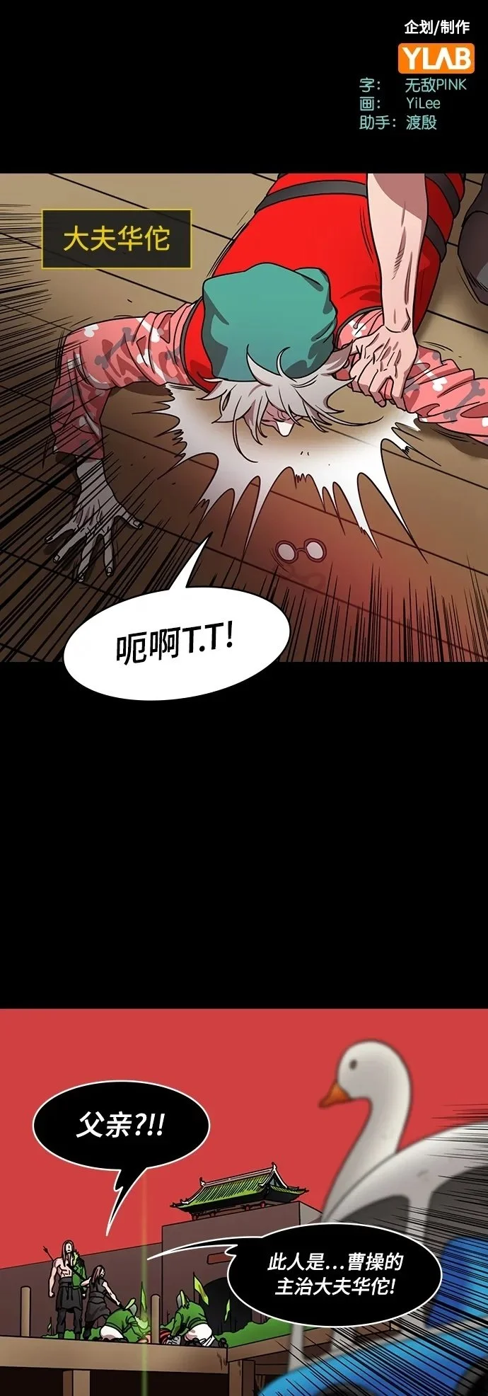 [第524话] 夷陵之战-华佗给关羽刮骨（2）一盘游戏1