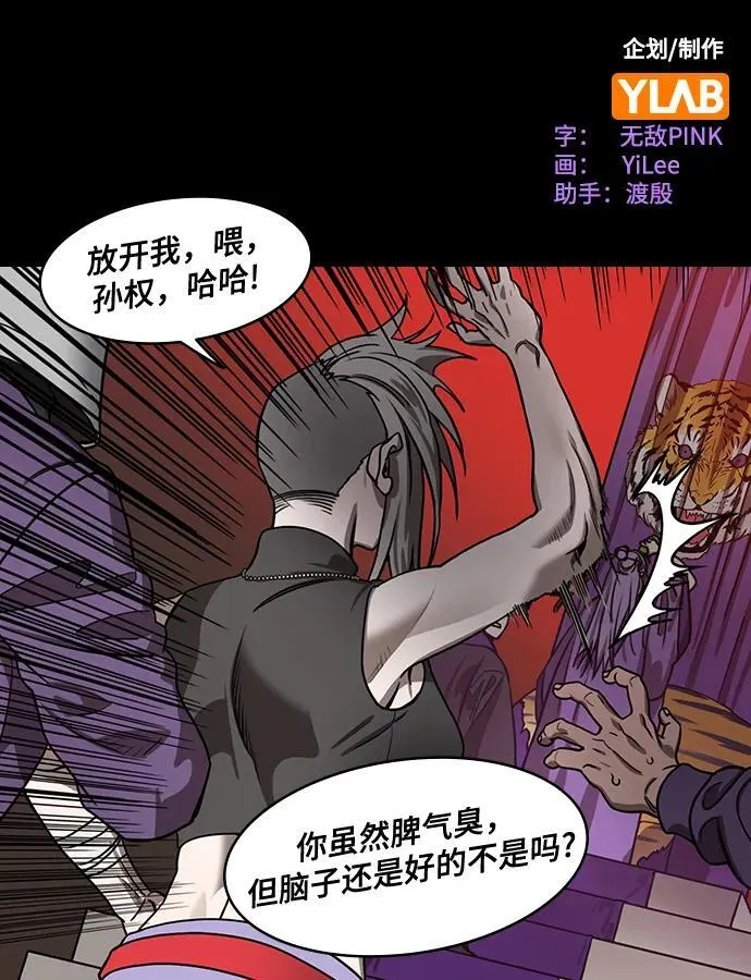 [第554话] 孤单的，孙权1