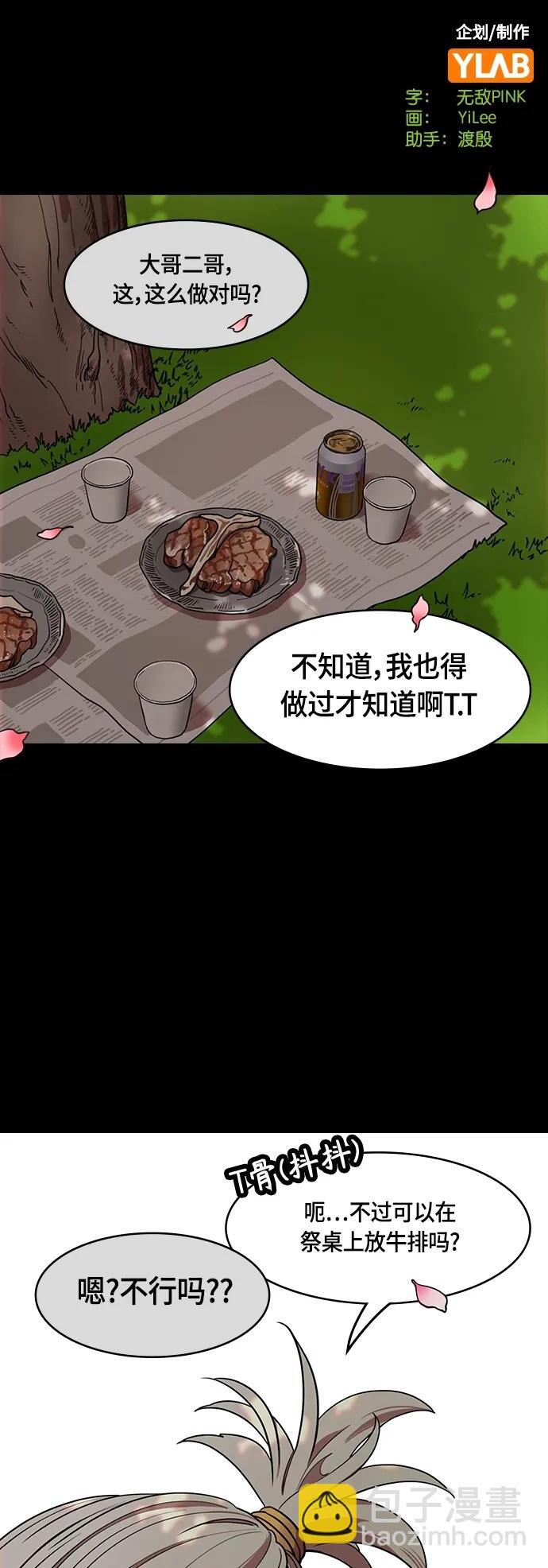 [第510话] 夷陵之战-桃园结义1