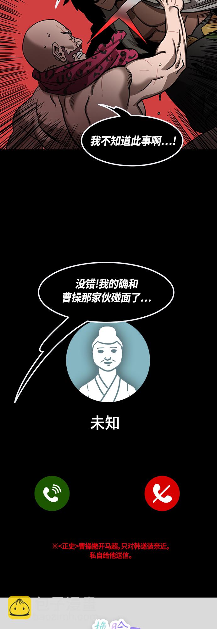 [第423话] 入蜀-耍马超的曹操3