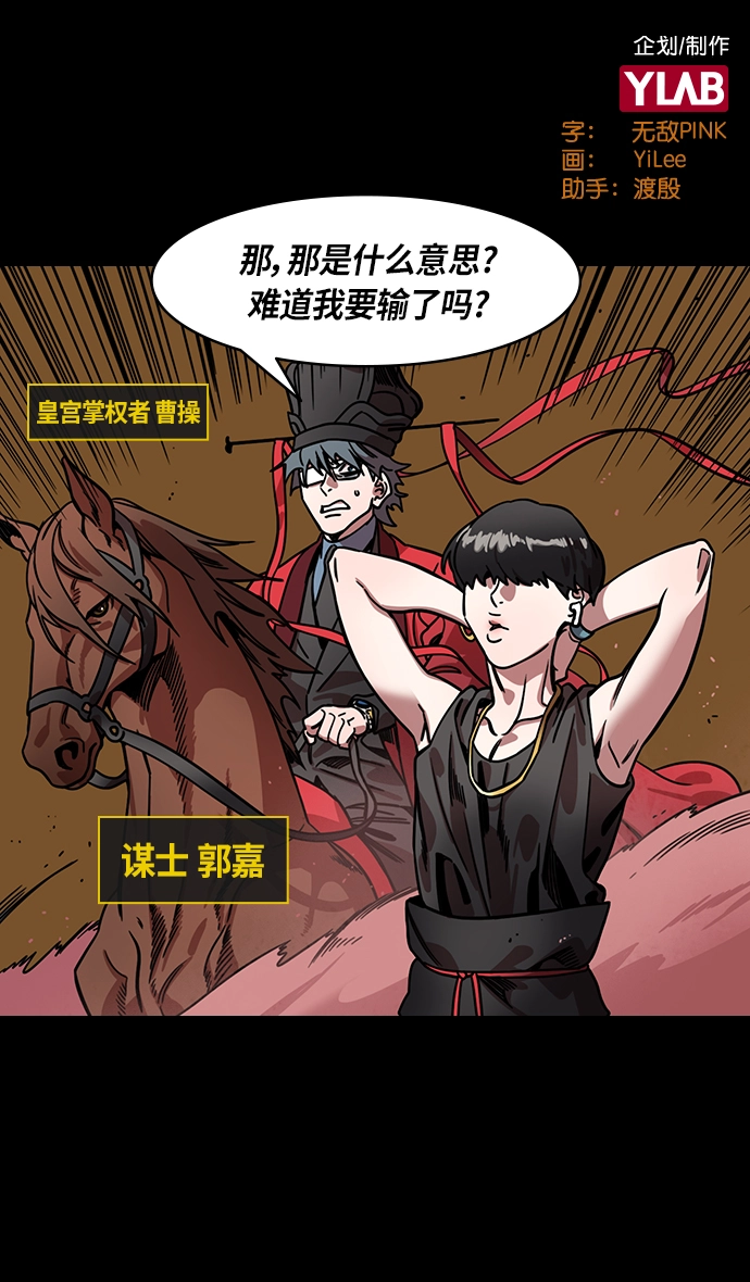 [第317话]官渡之战-孙策露出的野心1