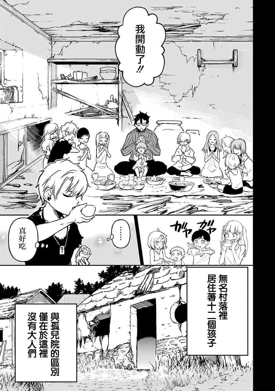 被剥夺了冒险者执照的大叔，得到了爱女悠闲的讴歌人生~漫画,第16话3图