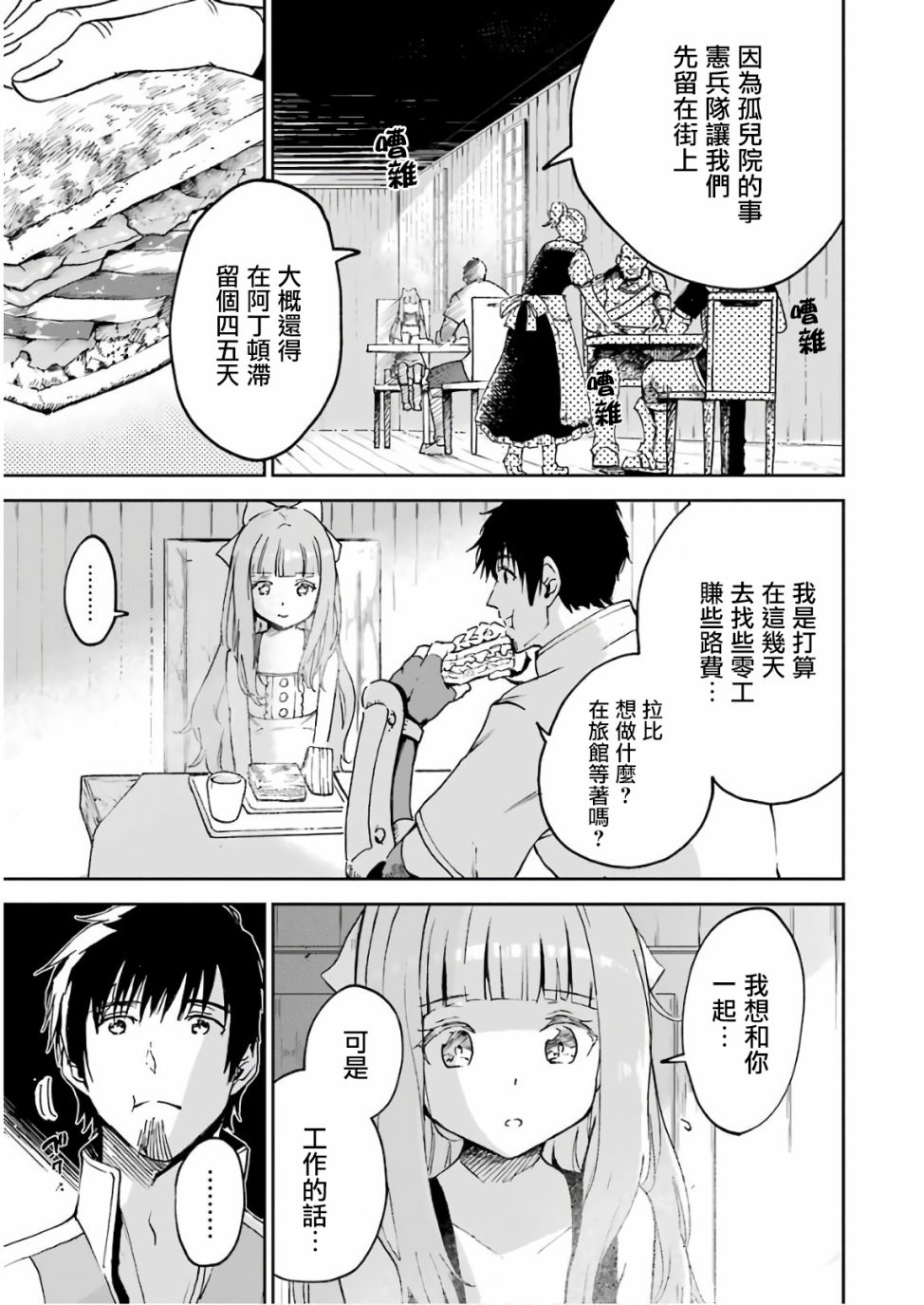 被剥夺了冒险者执照的大叔，得到了爱女悠闲的讴歌人生~漫画,第05话5图