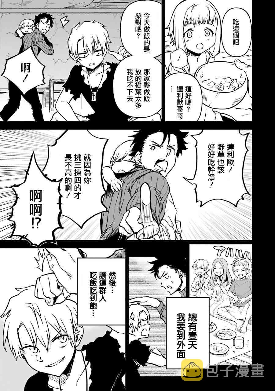 被剥夺了冒险者执照的大叔，得到了爱女悠闲的讴歌人生~漫画,第16话5图