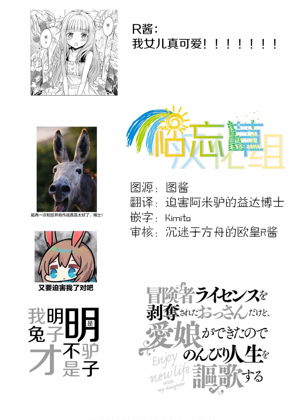 被剥夺了冒险者执照的大叔，得到了爱女悠闲的讴歌人生~漫画,第05话2图
