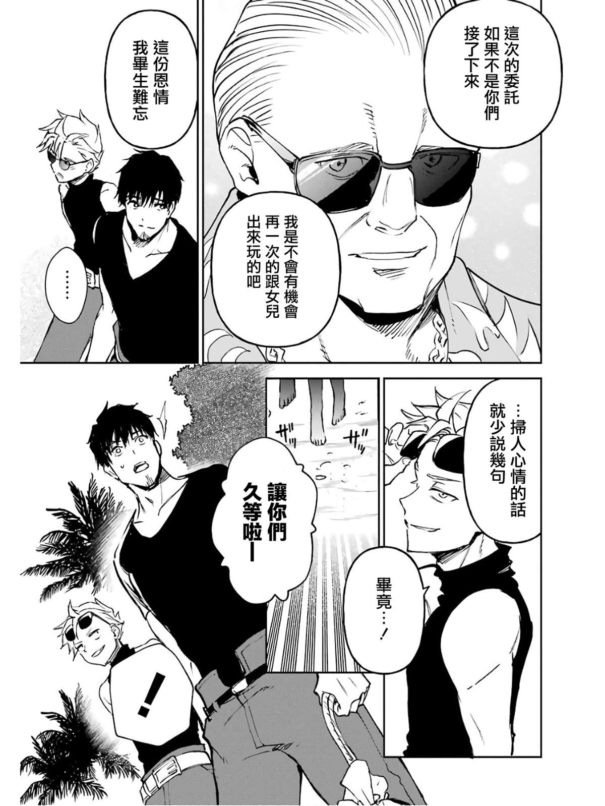 被剥夺了冒险者执照的大叔，得到了爱女悠闲的讴歌人生~漫画,第18话3图