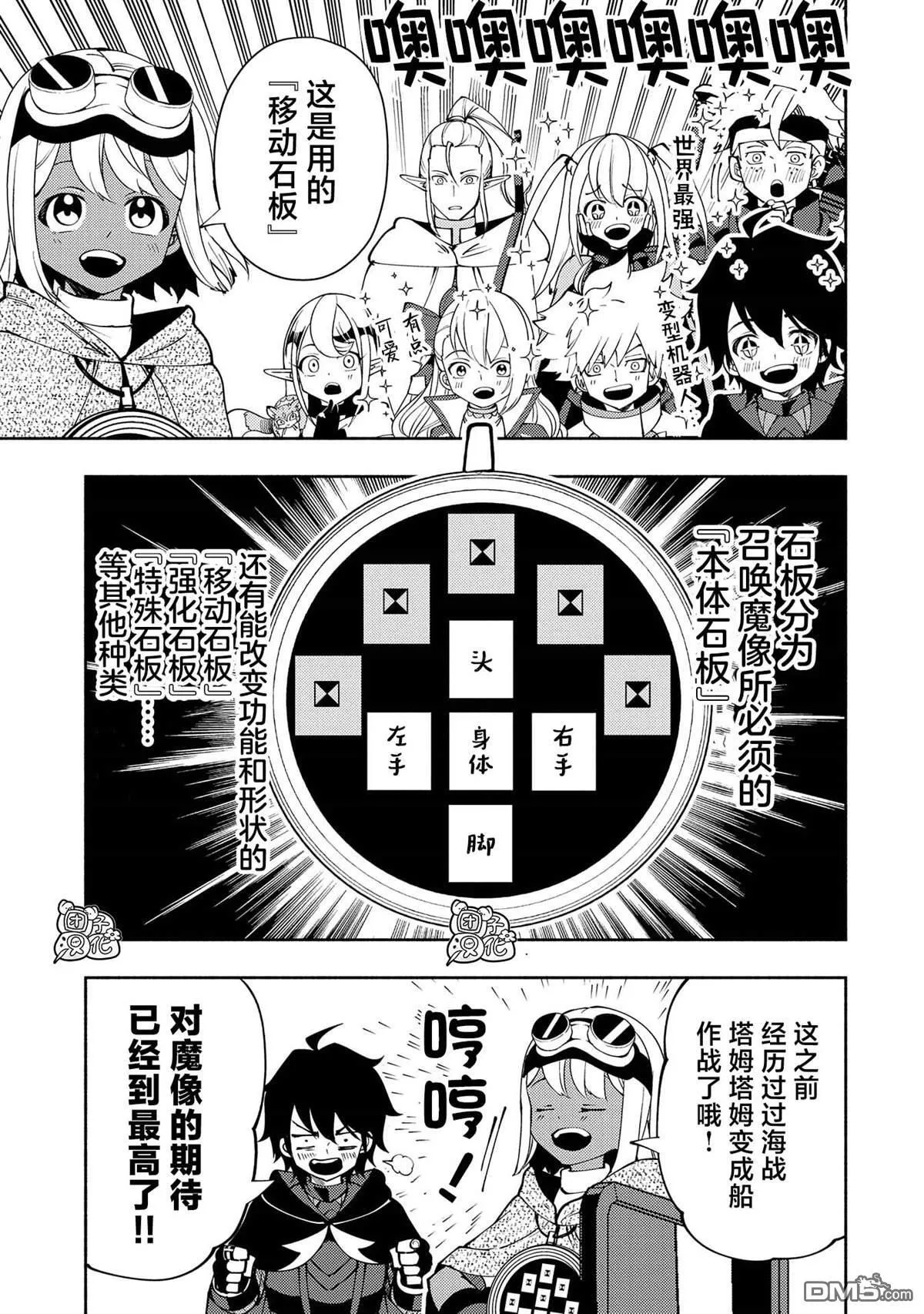 第59话 魔像4