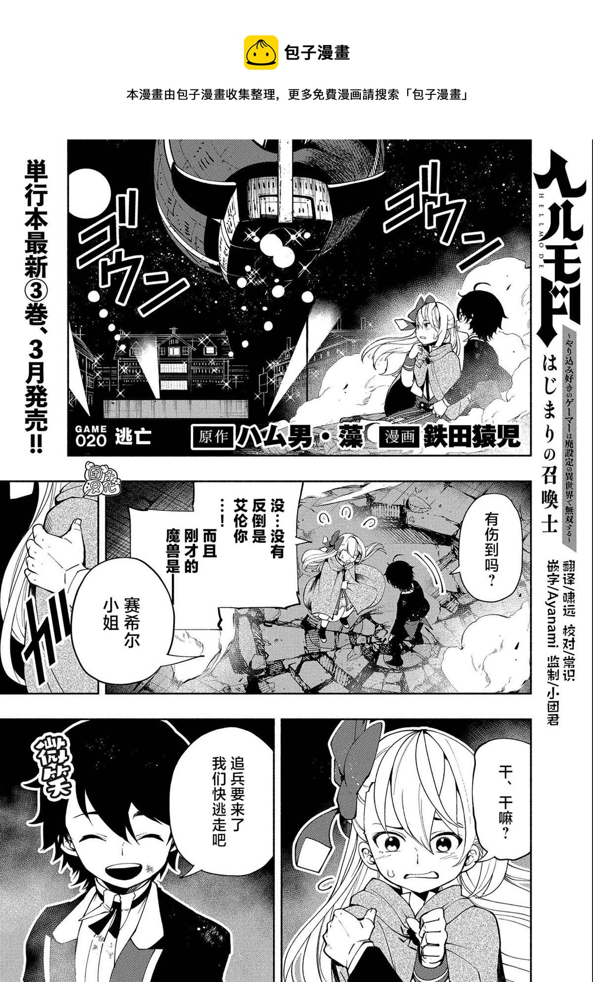 第20话 逃亡0