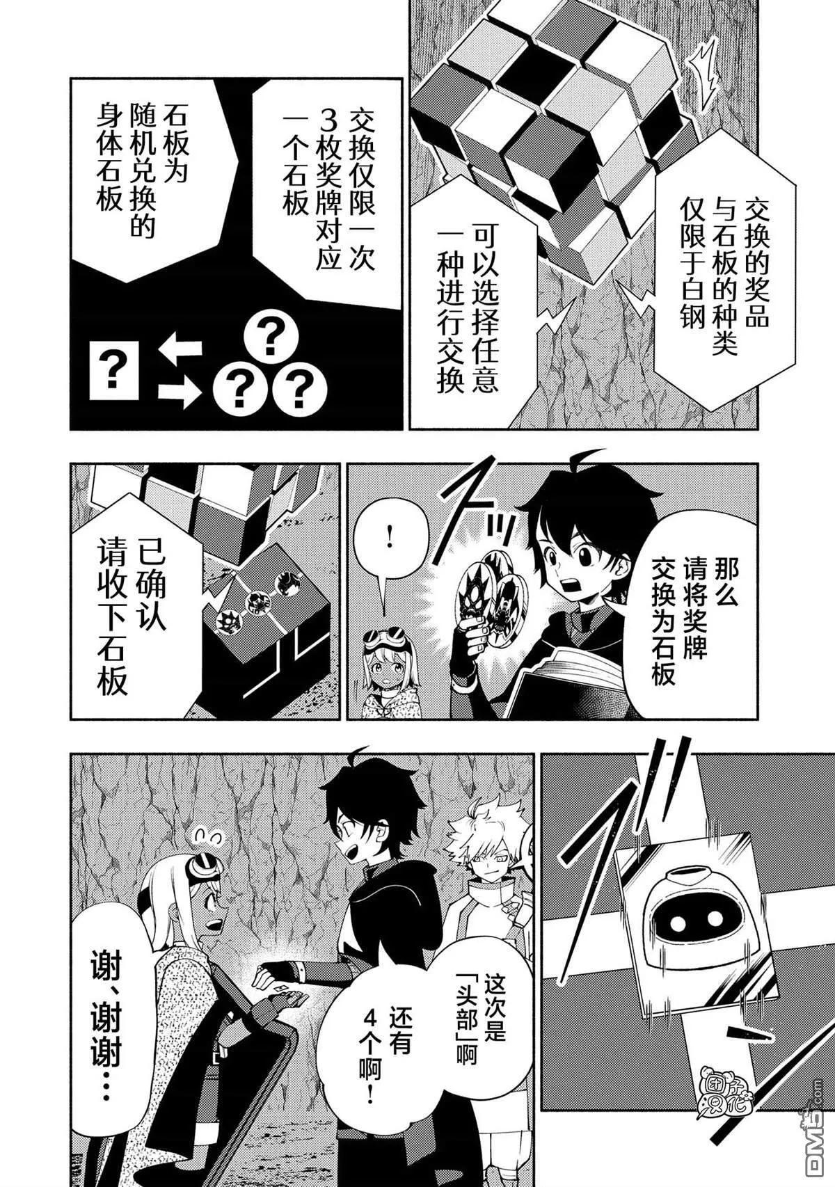 第60话 收集石板1