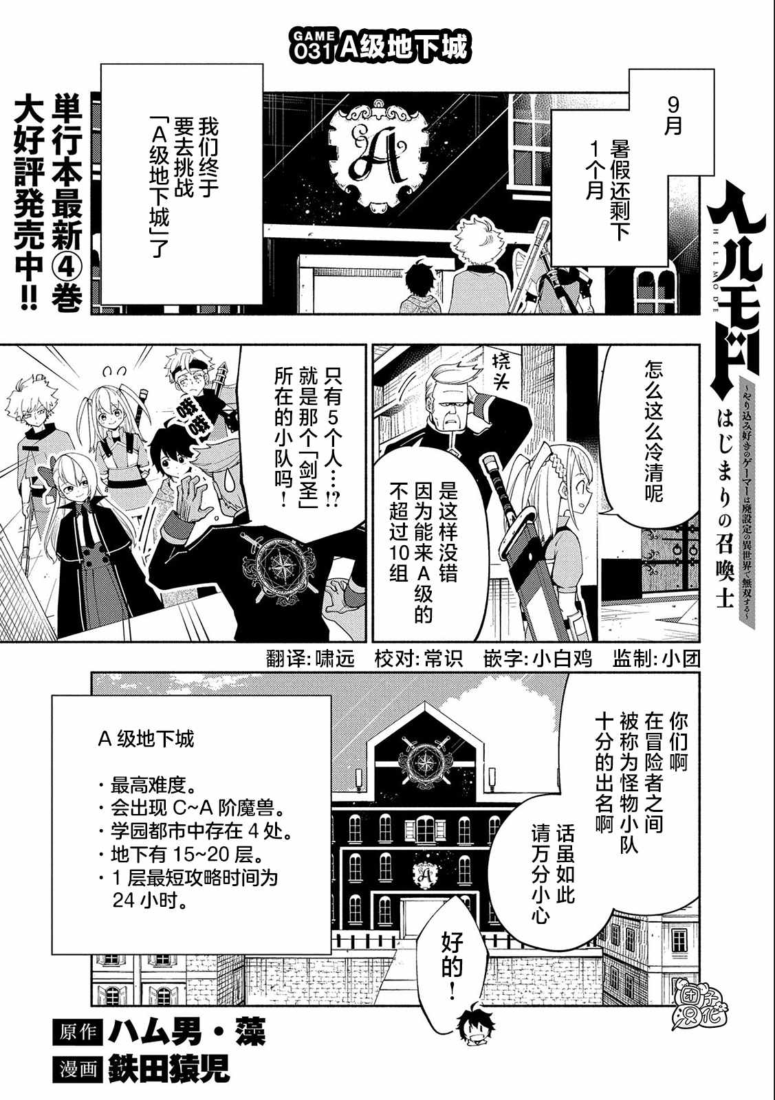 第31话 A级地下城0