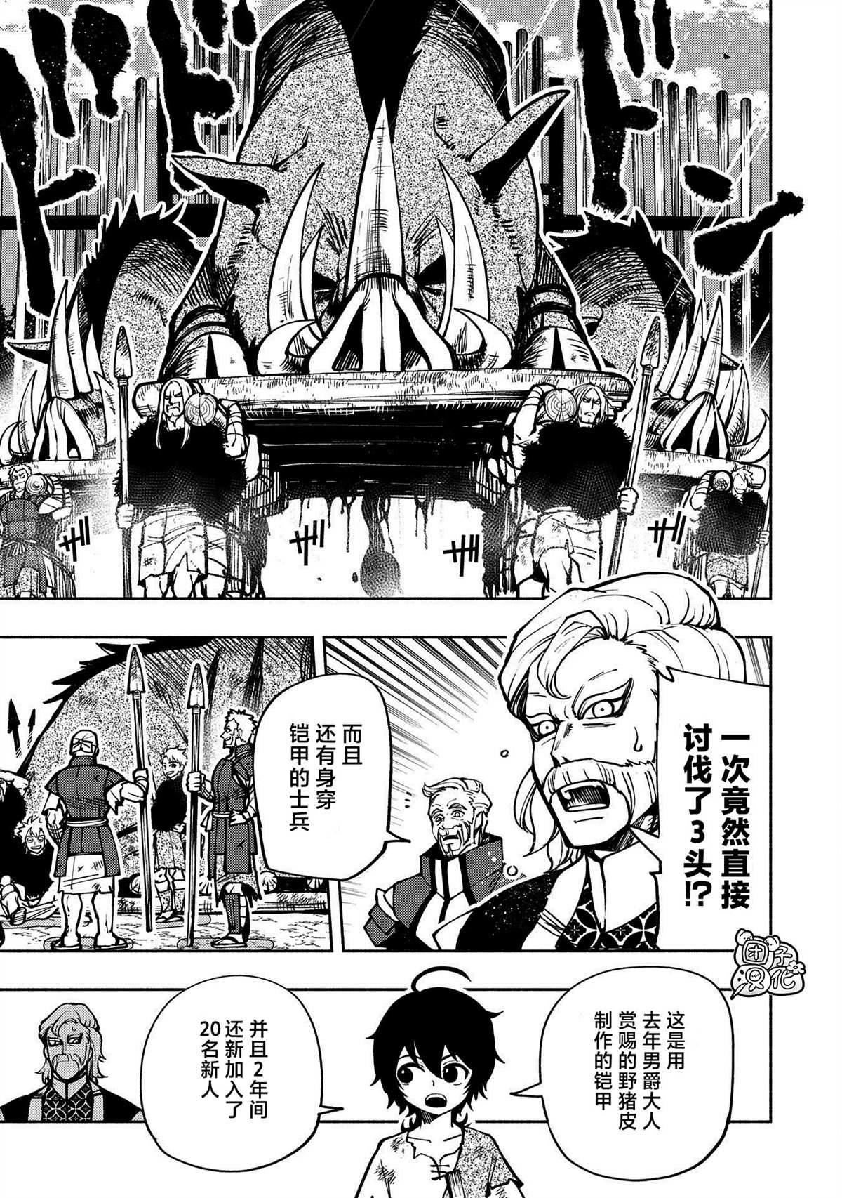 第4话 罗丹的儿子艾伦4